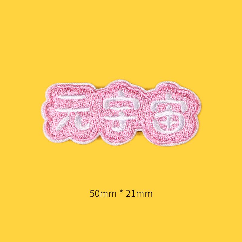 

Cute Cloth Sticker Clothes, Down Jacket, Hole-Free Repair Embroidery Patch Sticker, Self-Adhesive Seam-Free Bag, Pants Decal 3#