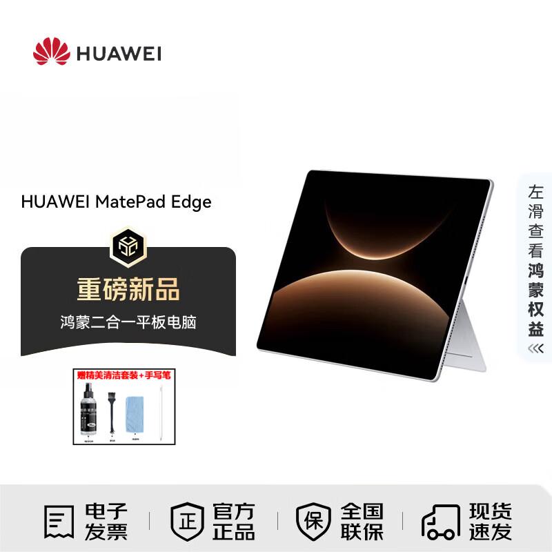 Huawei MatePad Edge 2-in-1 Tablet with Stylus Set (CN Version)