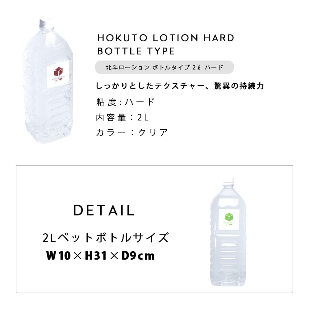 HOKUTO Lotion 2L Plastic Bottle Soft Lotion Masturbation Large Capacity Business Volume Made In Japan Domestically Made for Men and Women Slimy