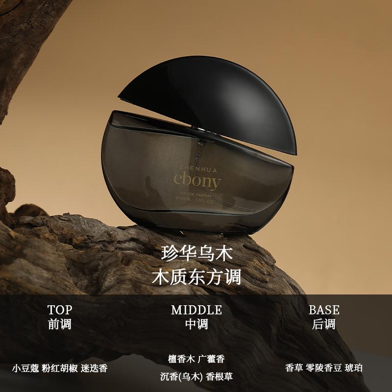 Ebony scented men's perfume lasts for a long time, light fragrance, and shakes quickly.