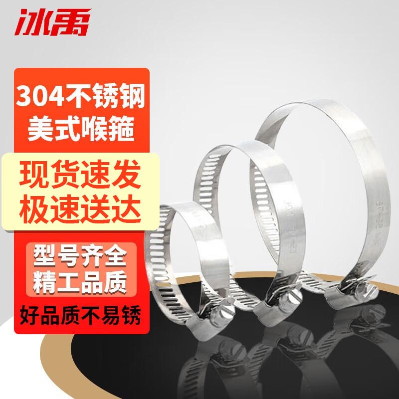 Bingyu 304 Stainless Steel American Hose Clamps 27-51mm