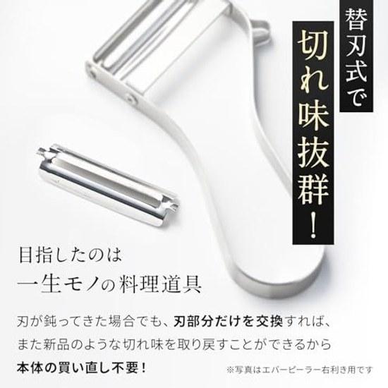 Iidaya Ever Peeler Right-Handed (Made Japan Replaceable Blade Thin Peeling) LDK Buy Award (Stainless Compact Lightweight) Professional Peeling Tool