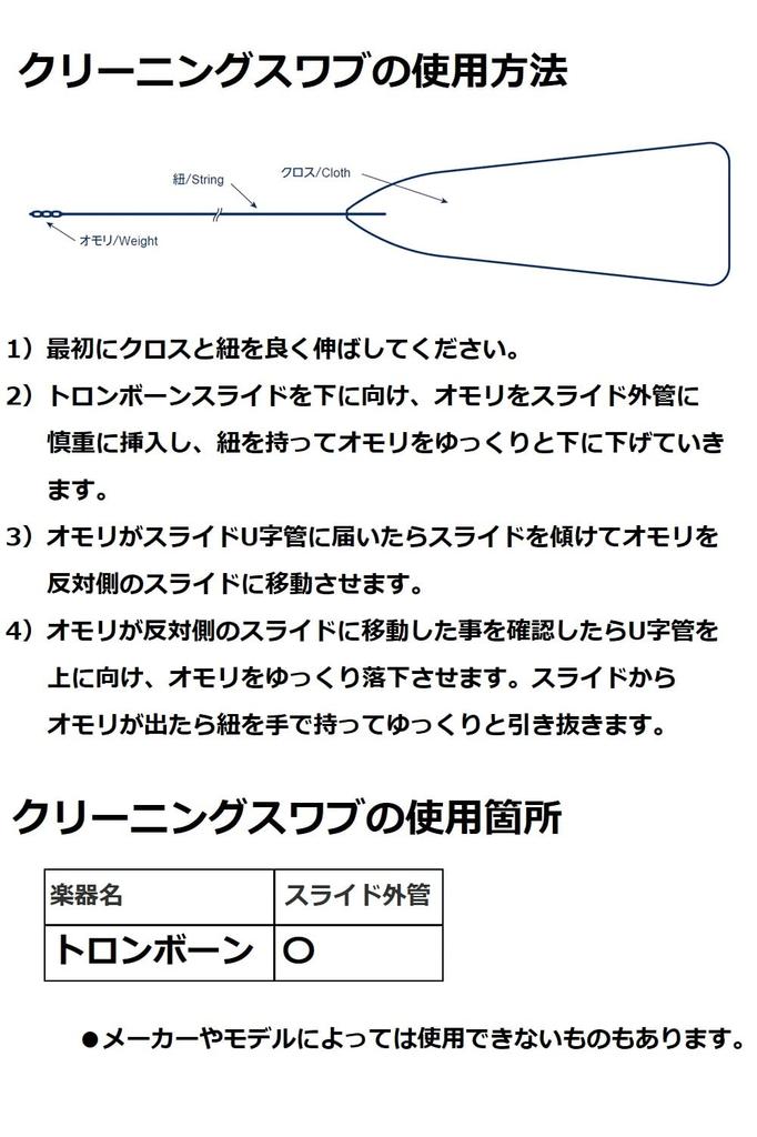 YAMAHA cleaning swab for trombone slide CLSTB3