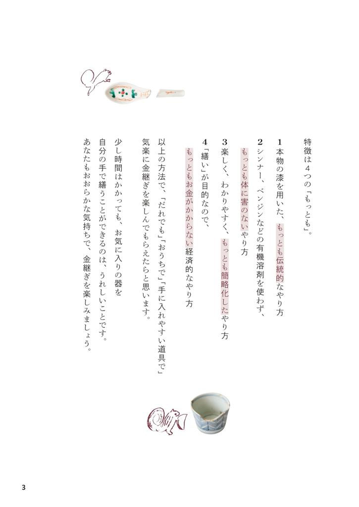 Kintsugi That Can Be Done At Home Easy-going