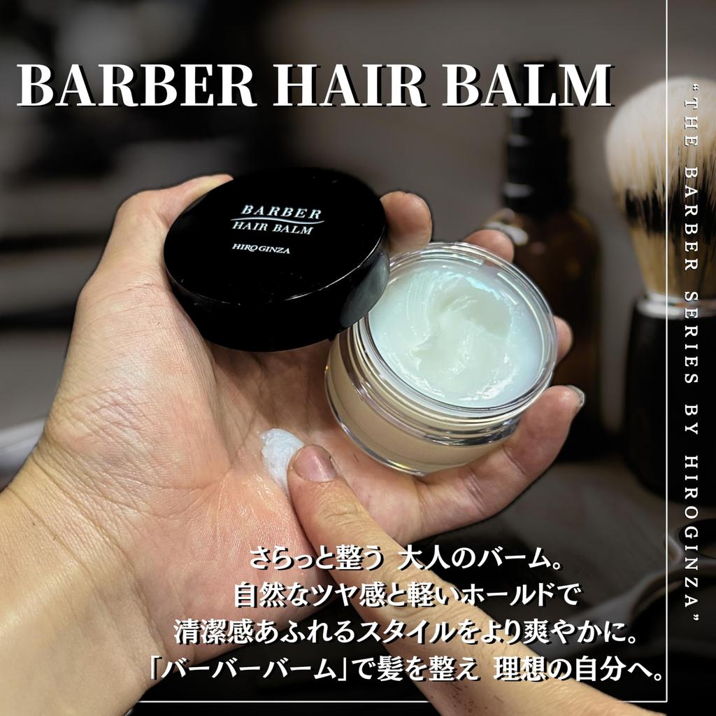 Hiro Ginza Barber Balm Hair Balm Styling Center Part Perm Shine Salon Exclusive Men's