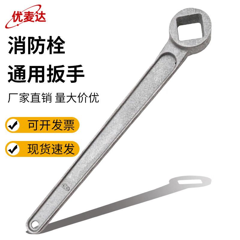 Youmeida Underground Fire Hydrant Wrench Standard