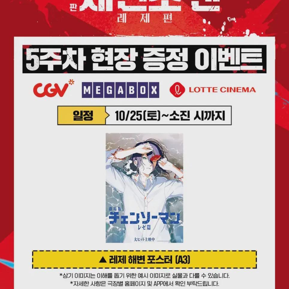 

Chainsaw Man Edition A3 Poster Beach Poster