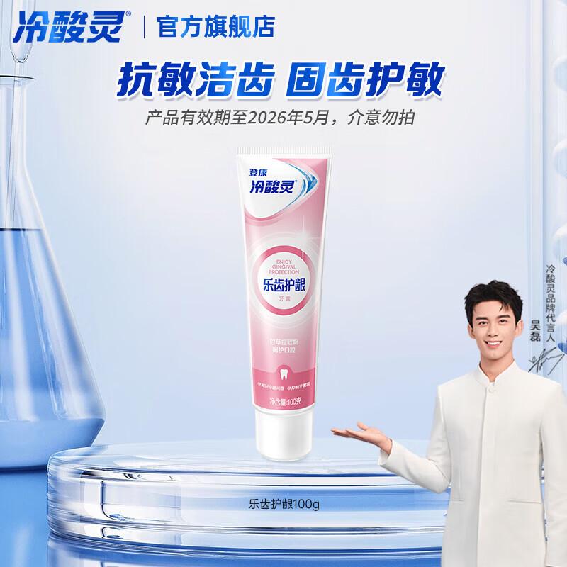 

Leng Suan Ling Anti-Sensitive Toothpaste