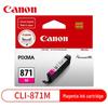 Canon PGI-870 CLI-871 Original Ink Cartridge Set