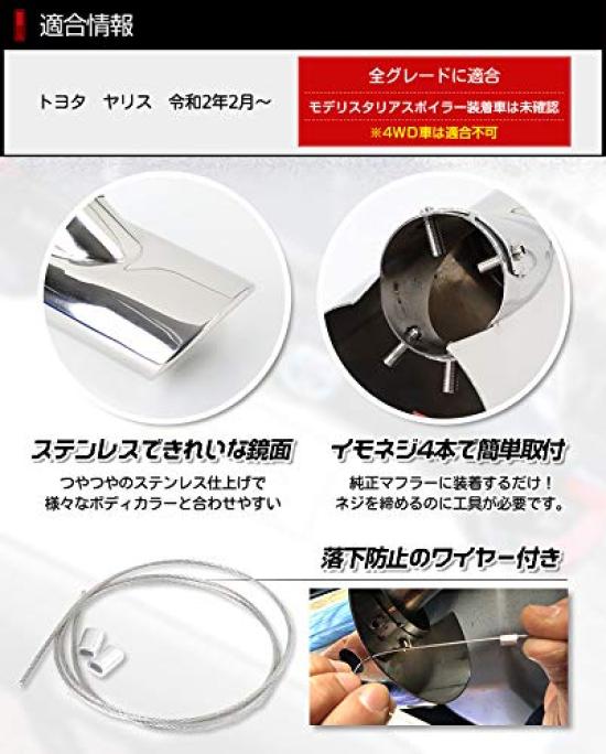 Yaris Muffler Cutter with Stainless for YARIS S YOURS (1 Piece) Anti-Fall Features, Steel, y22-2016 [2]