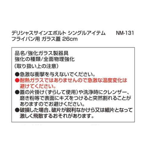 Bestco Glass Lid for Frying Pan, 26cm, Single Item, Red, Induction Compatible, NM-131, Delicious Sign Evolt