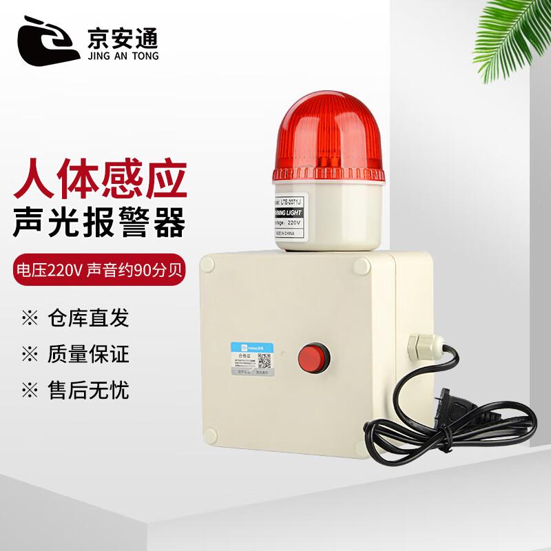 Jingan Pass Industrial Radar Motion Sensor Alarm