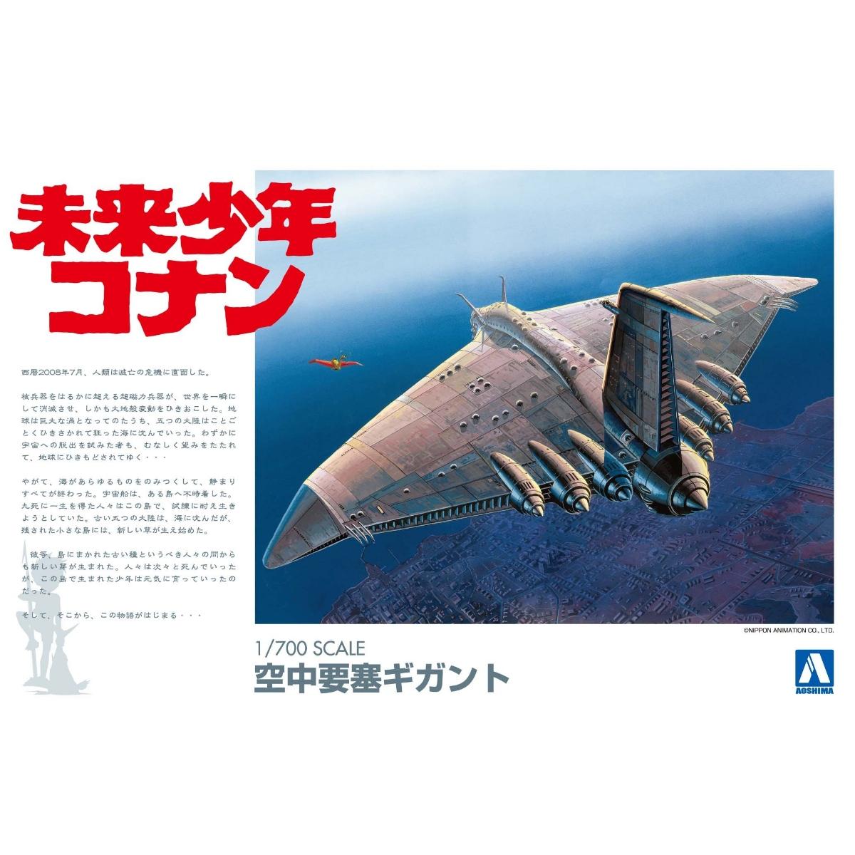 Aoshima Bunka Kyozai Мальчик из будущего Конан Небесная Крепость Гигант Пластиковая модель Масштаб 1/700 №1
