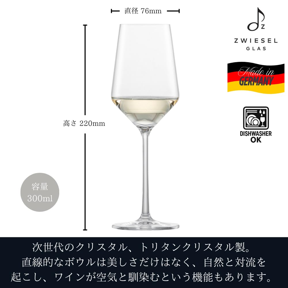 Zwiesel Wine Glasses, Pure, for All White Wines, Riesling, Pair, Machine-Made, m122349