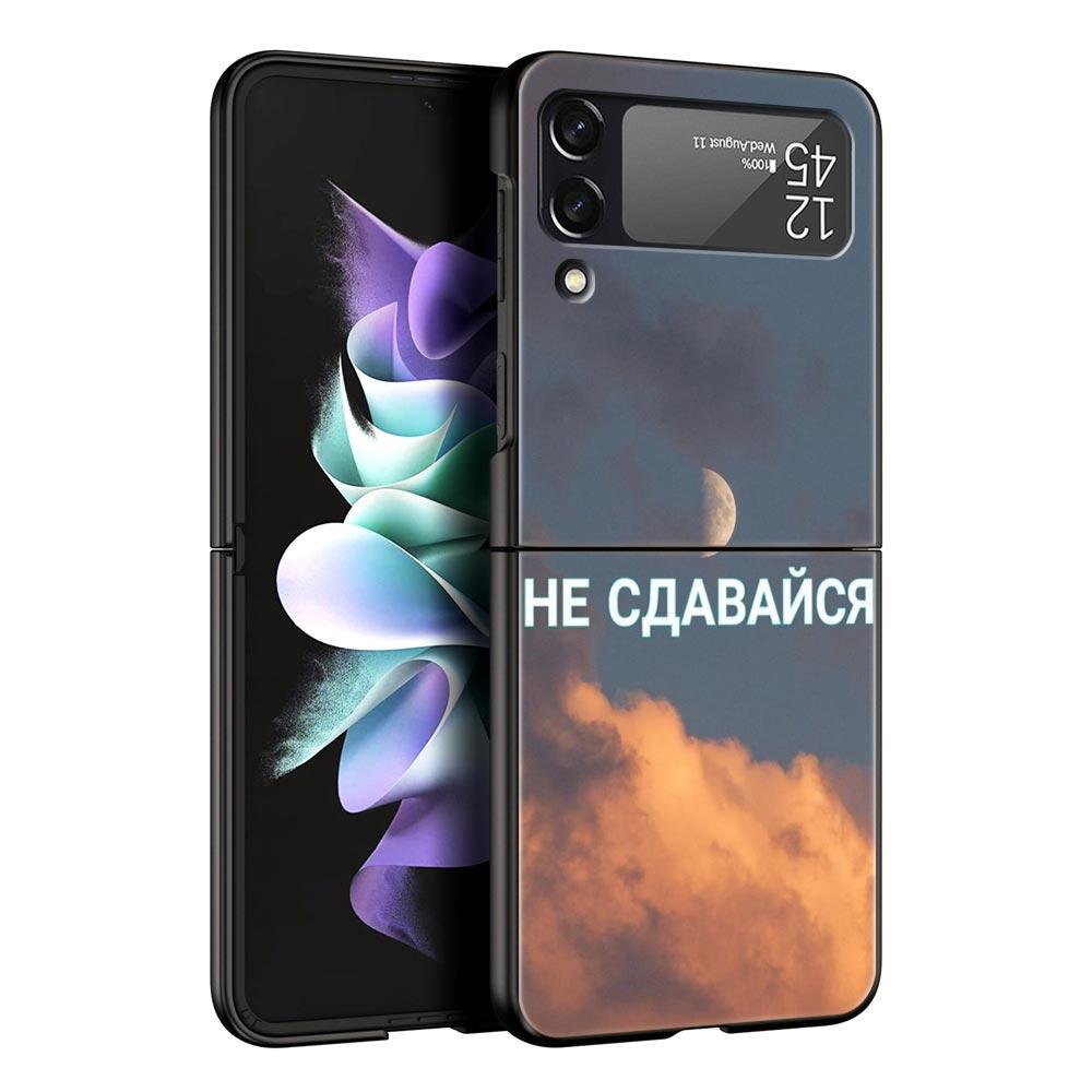 Russian Quote Slogan Letter Hard PC Phone Case For Samsung Galaxy Z Flip 7 6 5 4 Black Cover For Galaxy Z Flip 3 Foldable Fundas