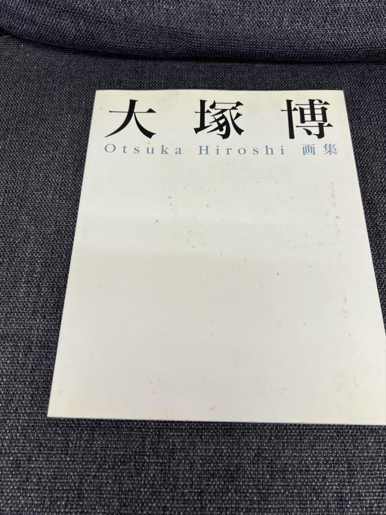 [USED] 2005 Hiroshi Otsuka Art Collection, Contemporary Japanese Art Collection, Akita Museum of Modern Art