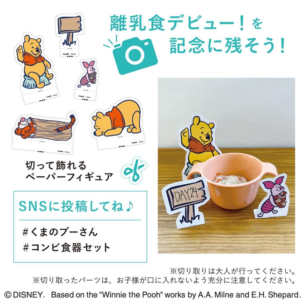 COMBI Winnie the Pooh Complete Set 8 Piece Set Around 5 Months ~