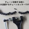 Y Yakunitatsu Chain Cutter for Large to Small Size 420 / 428 / 520