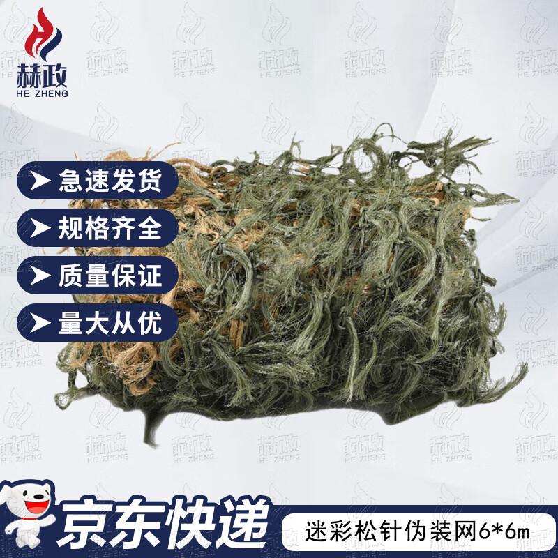 Hezheng Multi-Band Pine Needle Vehicle Camouflage Net