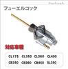 Life Design Johnson.98 Fuel Cock Pump Valve Fuel Negative Pressure Cock For Honda CL175