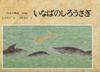 Japanese Mythology Volume 4