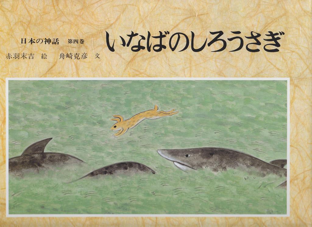 Japanese Mythology Volume 4
