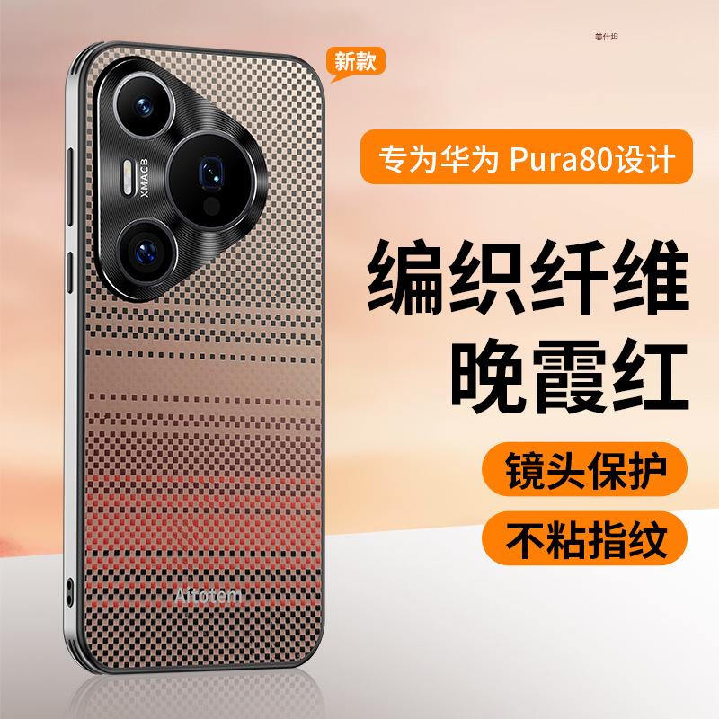Applicable to Huawei pura80pro mobile phone case woven carbon fiber pattern pura70pro all-inclusive anti-drop Internet celebrity business