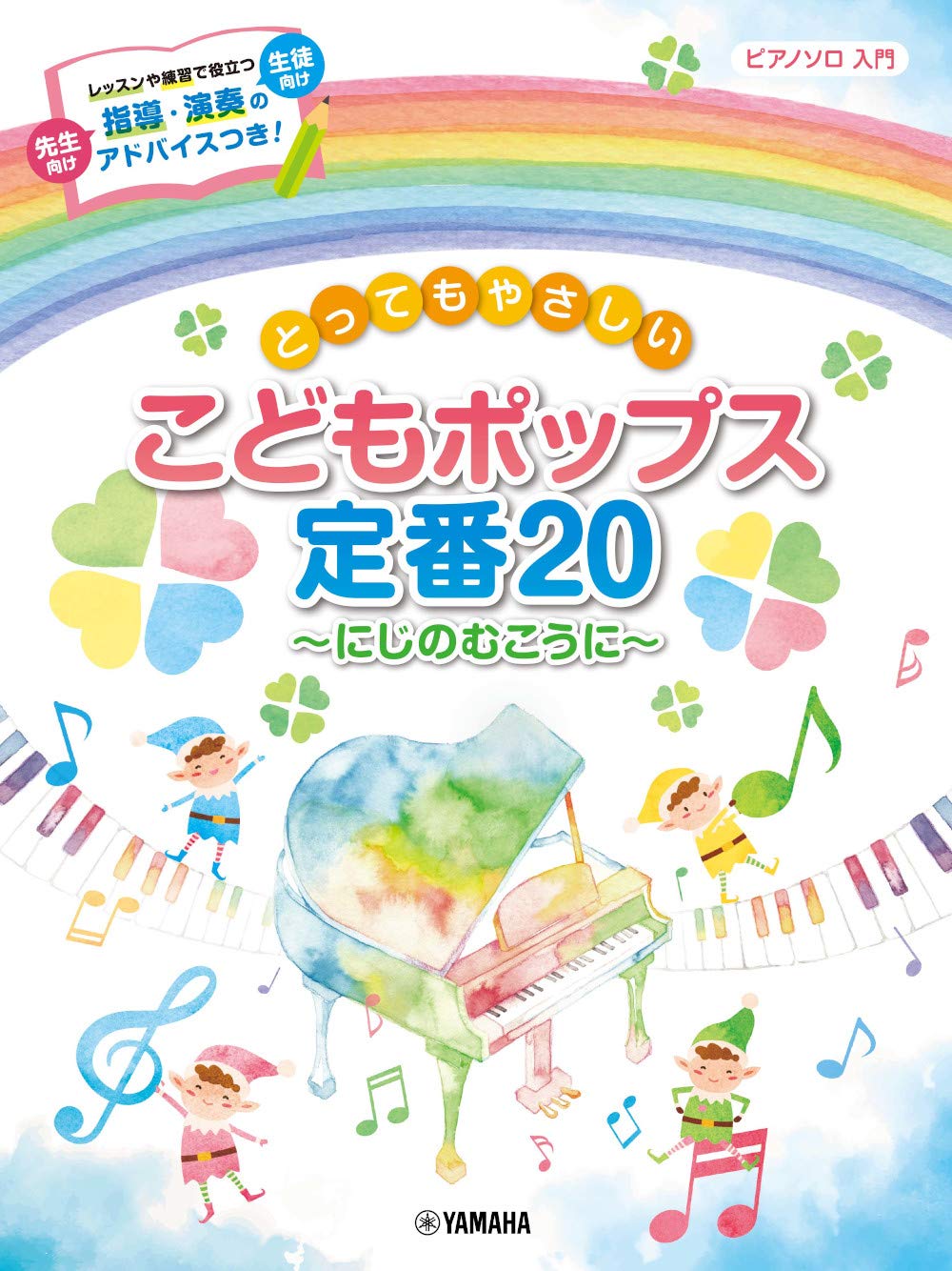 

Piano Solo Very Easy Pops Standard 20 Beyond the Rainbow Children s ~ (Piano Solo/Introduction)