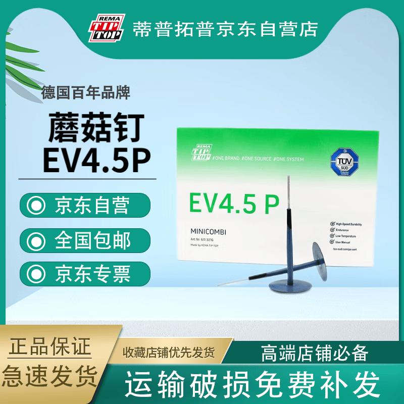 TIP TOP EV Mushroom Plug Tire Repair Patch Kit