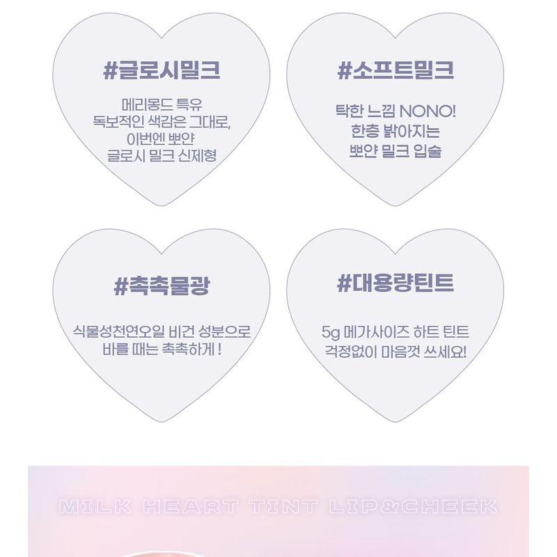 Merry monde - Milk Heart Tint - 4 Farben