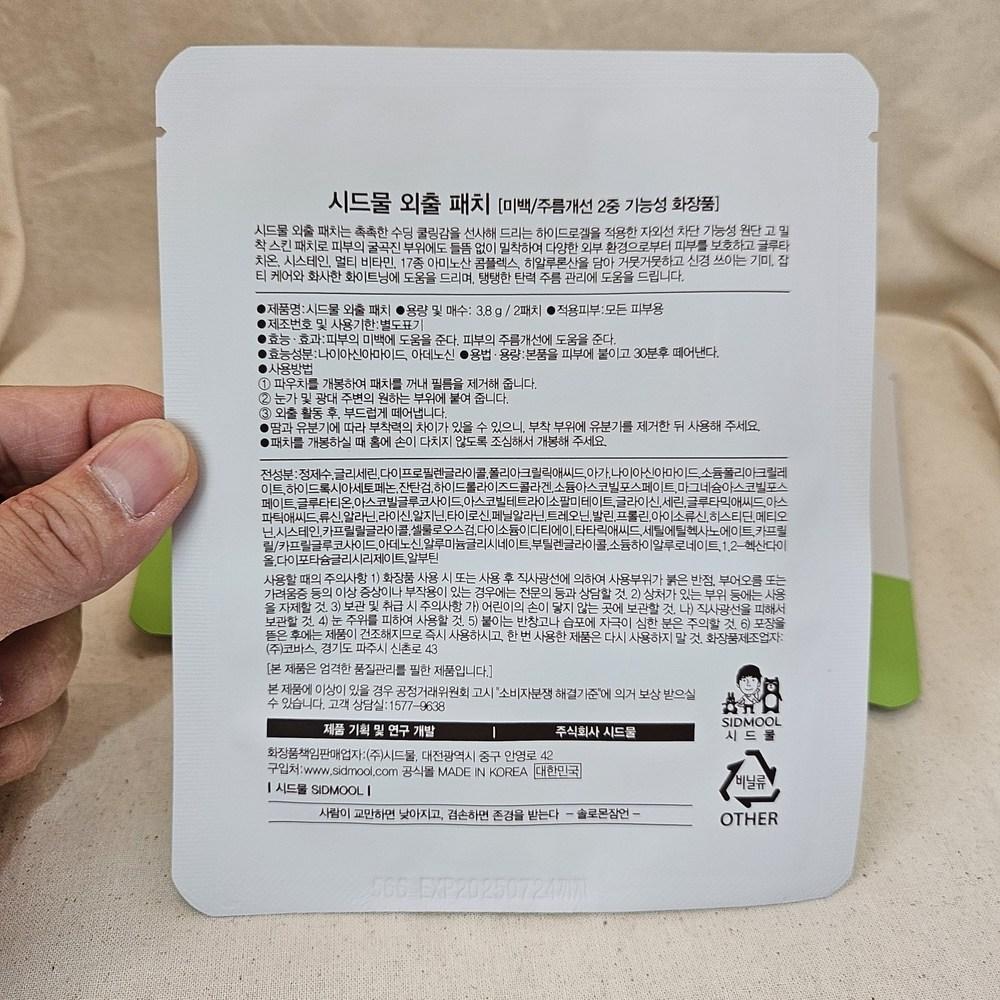 Seed Water Outing Golf UV Patch, 1 Piece, 3.8g