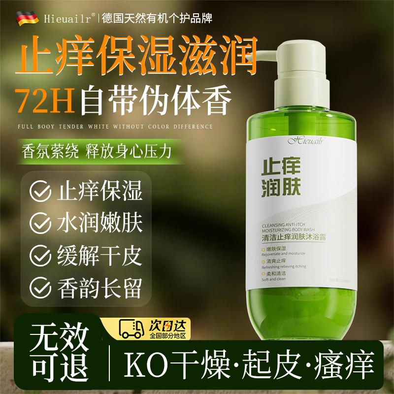 HIEUAILR Hydrating & Long-Lasting Shower Gel