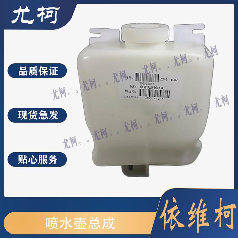 Iveco Baodi Windshield Washer Fluid Reservoir Assembly