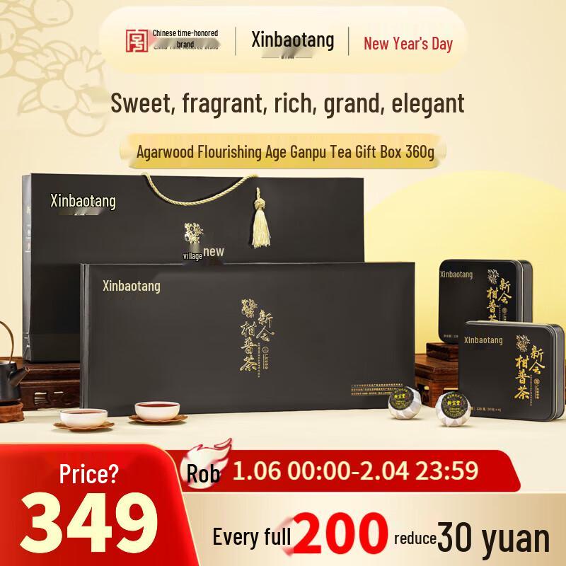 Xinbaotang Agarwood Mandarin Pu-erh Tea
