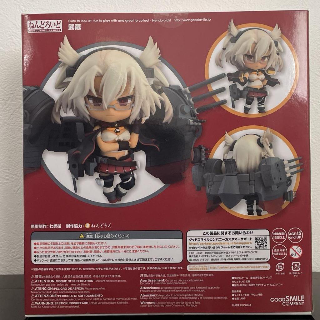 [USED] Nendoroid 634 Musashi Kantai Collection