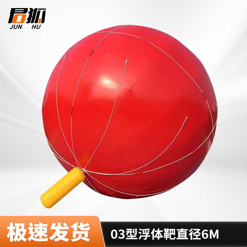 Junhu Type 03 Towed Radar Reflective Floating Target