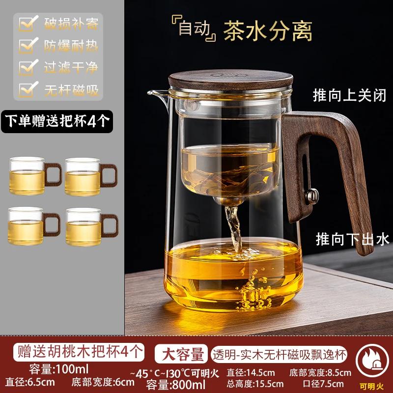 Magnetic Elegant Cup Brewing Teapot Full Glass Household One-click Tea Separation Brewing Teapot Tea Set
