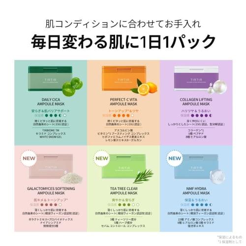 TIRTIR Daily Ampoule Mask Tirtir Daily Ampoule Mask  Galactomyces Softening Ampoule Mask