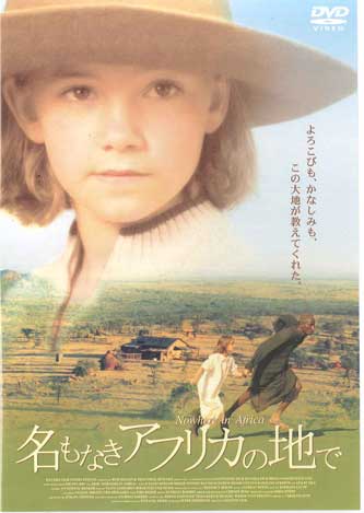 

DVD - Nirgendwo in Afrika BIBF3990 HAPPINET PICTUR Japan Movies & DVD Used