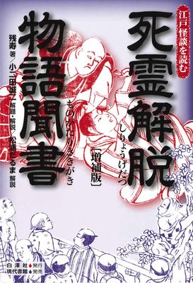 Contos de Libertação dos Mortos (Edição expandida) (Lendo Histórias de Fantasmas de Edo)