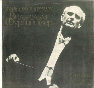 Disque Vinyle WILHELM FURTWANGLER, PHILHARMONIE DE BERLIN - R Strauss Sinfonia Domestica, Op53 M1040961 MELODIYA URSS Classique Occasion