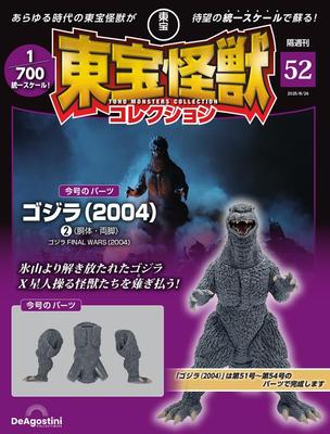 Toho Monster Collection Nr.. 52 (Godzilla (2004) 2) [Enzyklopädie] (mit Modell)