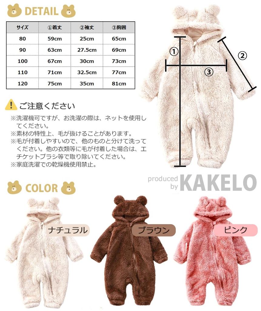 KAKELO Furry Fleece Romper with Bear Ears Baby Kids Outerwear Room Wear [KAKELO] All-in-One (80 Size, 01.Natural)