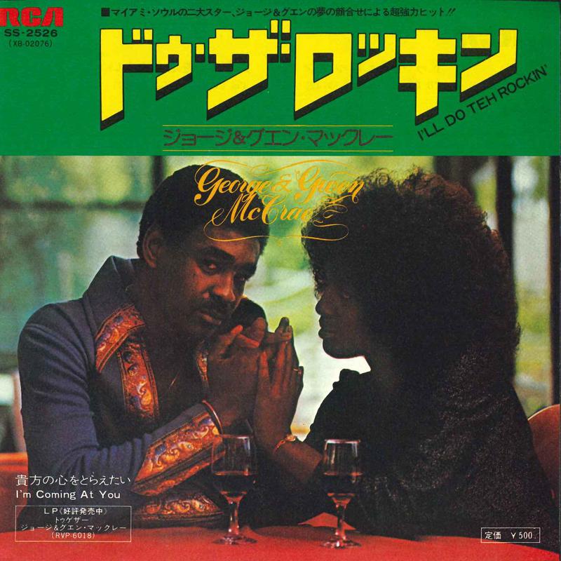 7inch Record GEORGE MCCRAE GWEN MCCRAE Ill Do The Rockin SS2526 RCA 1975 Japan SoulFunk Used