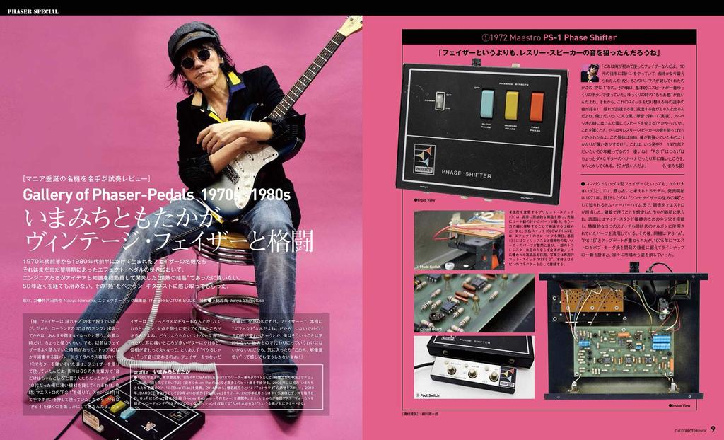 The EFFECTOR BOOK Music Vol.49 (Shinko MOOK)
