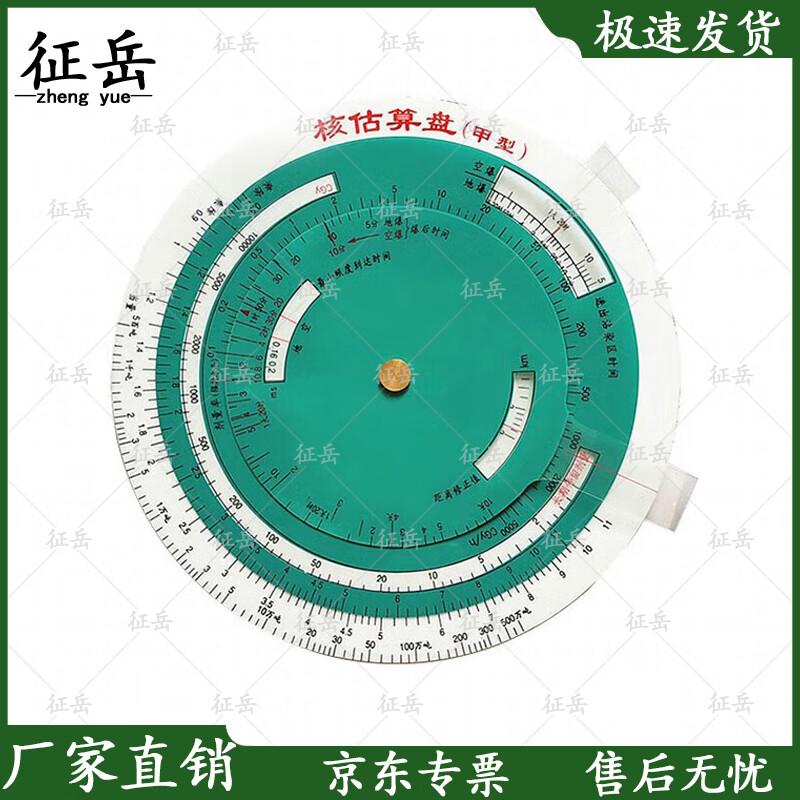 Zhengyue Topographic Reconnaissance & Estimation Disc
