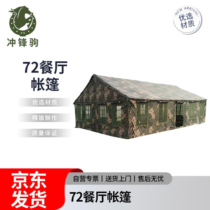 Chongfengju 72 Dining Tent