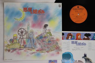 LP Record HARUO CHIKADA  Akuma To Himegimi CX7016 COLUMBIA 1981 Japan AnimeGame Used