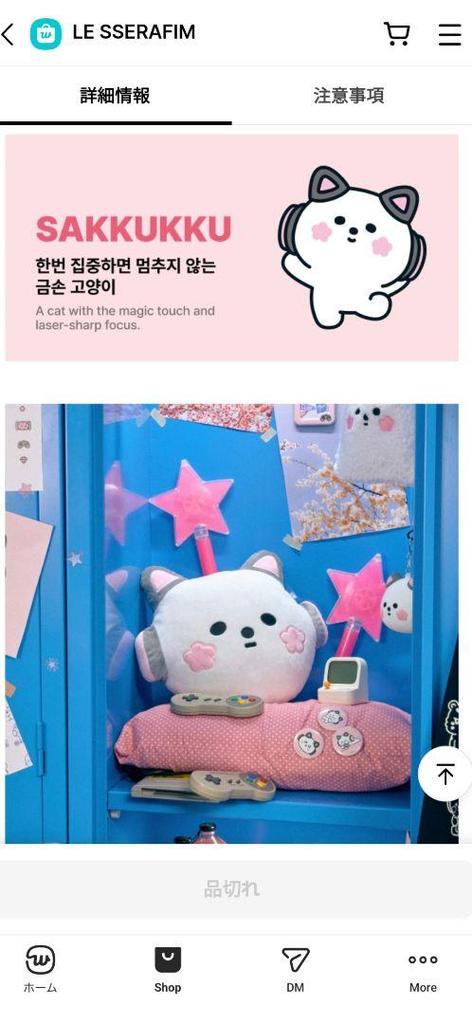 [USED] Sold Out LE SSERAFIM Sakura Cushion SAKKUKKU