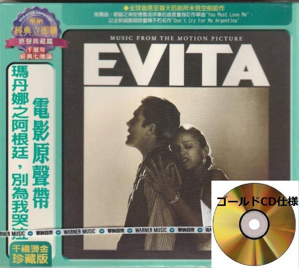 

[USED] Madonna Evita (OST) Official Limited Gold CD